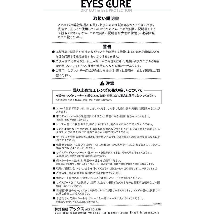 AXE アックス EYES CURE アイキュア ドライアイ 花粉症 症状緩和と予防