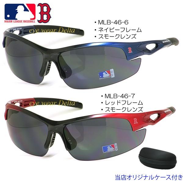スポーツ サングラス メジャーリーグ ボストン・レッドソックスモデル 野球 ロードバイク MLB46 mlb46アイウェア・デルタ