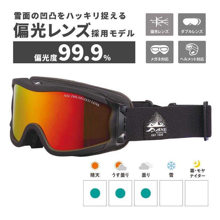 AXE スキー スノボ スノーボード ゴーグル アックス 偏光レンズ AXE スキー スノボ スノーボード ゴーグル アックス 偏光レンズ