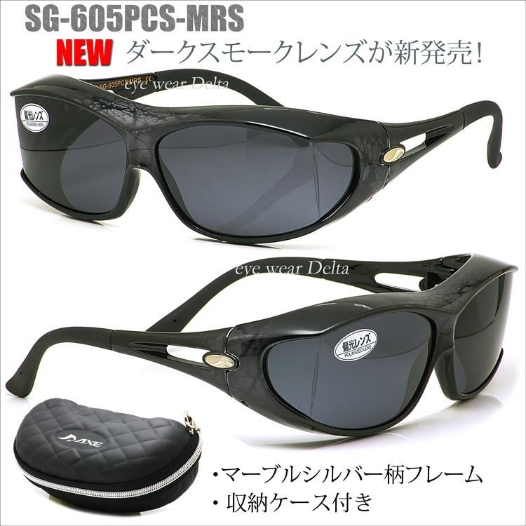 AXE アックス 偏光 オーバーグラス オーバーサングラス ダークスモーク 人気モデル SG-605PCS-MRS メガネ対応 ロードバイク スキー : sg-605pcs-mrs : アイウェア・デルタ - 通販 - Yahoo!ショッピング AXE アックス 偏光 オーバーグラス オーバーサングラス ダークスモーク 人気モデル SG-605PCS-MRS メガネ対応 ロードバイク スキー : sg-605pcs-mrs : アイウェア・デルタ - 通販 - Yahoo!ショッピング