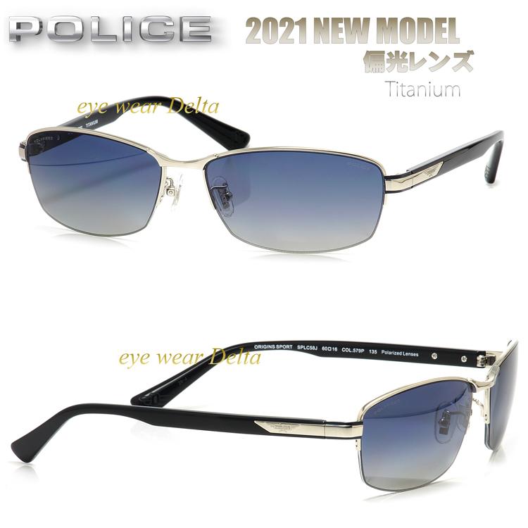 Police ポリス 偏光サングラス 21年ニューモデル Splc58j 579p 偏光レンズ 国内正規代理店商品 ナイロール チタンフレーム Splc58j 579p アイウェア デルタ 通販 Yahoo ショッピング