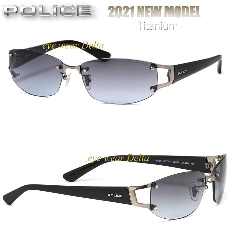 Police ポリス サングラス 21年ニューモデル Splc60j 568n Driver フチなし 国内正規代理店商品 Splc60j 568n アイウェア デルタ 通販 Yahoo ショッピング