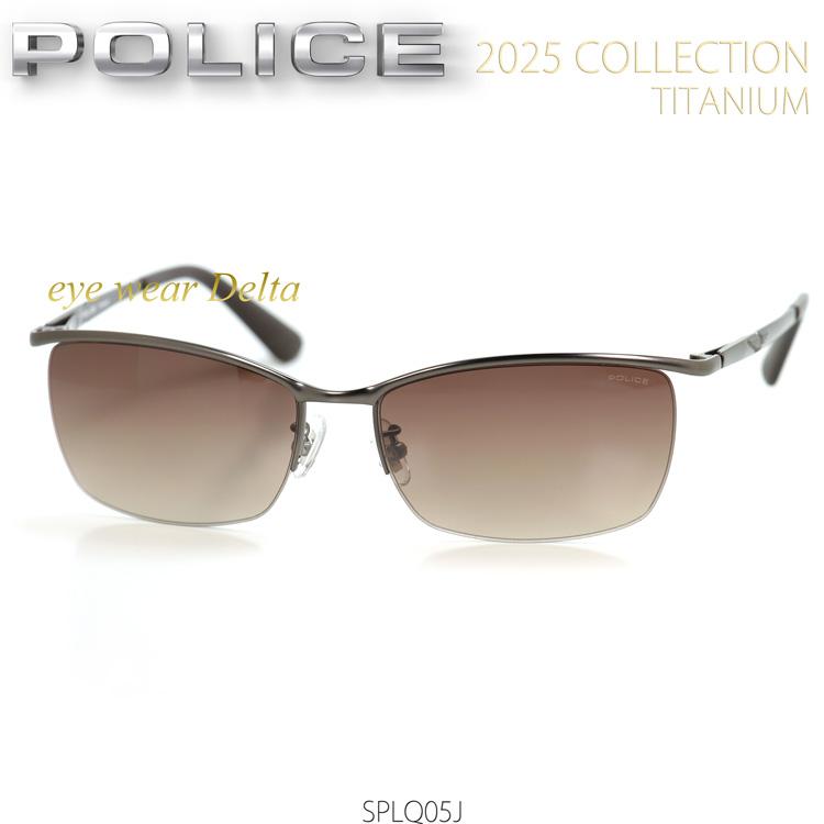 ポリス サングラス メンズ UVカット ブランド POLICE 2025年モデル SPLQ05J 0627 ブラウングラデーション 531N スモークグラデーション 583X ミラーグラデーション チタンフレーム ハーフリム かっこいい シャープ 運転用 ドライブ アジアンフィット 男性 国内正規品 POLICE（ポリス） サングラス 2025年モデル SPLQ05J-0627 国内正規代理