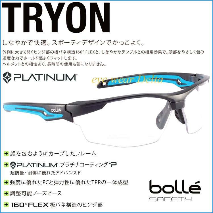 ネット限定】 bolle ボレー保護めがね TRYON OTG トライオンOTG AS ANZ規格レンズ クリア bolle ボレー保護めがね CURVE カーブ (ANSI規格レンズ)クリア