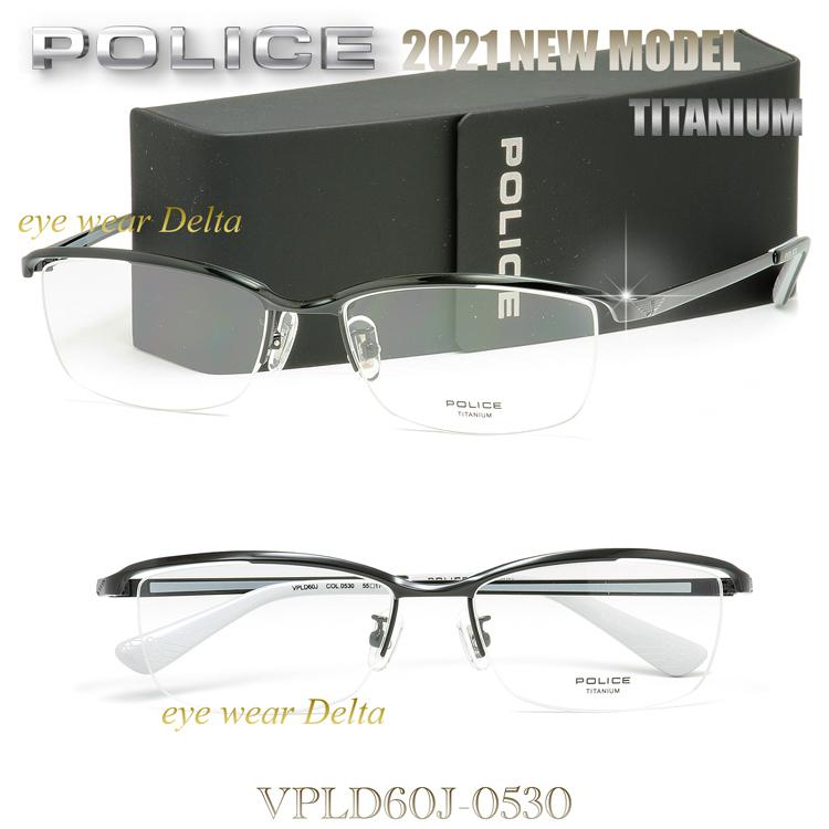 POLICE（ポリス） メガネ チタンフレーム 2021モデル 国内正規代理店品 