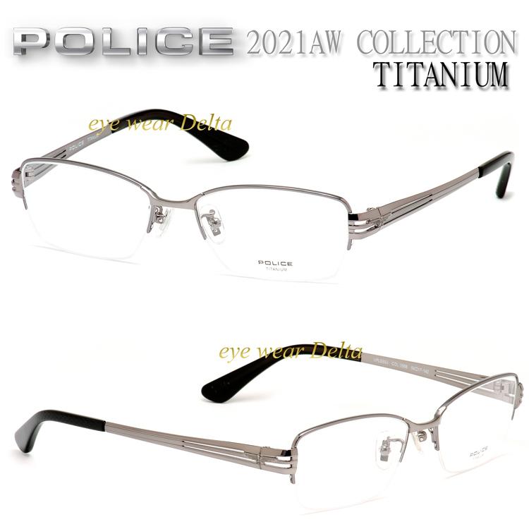 POLICE（ポリス） メガネ メンズ チタンフレーム 2021AWコレクション 