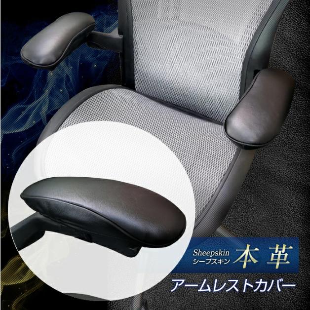 デルタダイレクト C-787 本革 アームレストカバー 左右セット2個入り