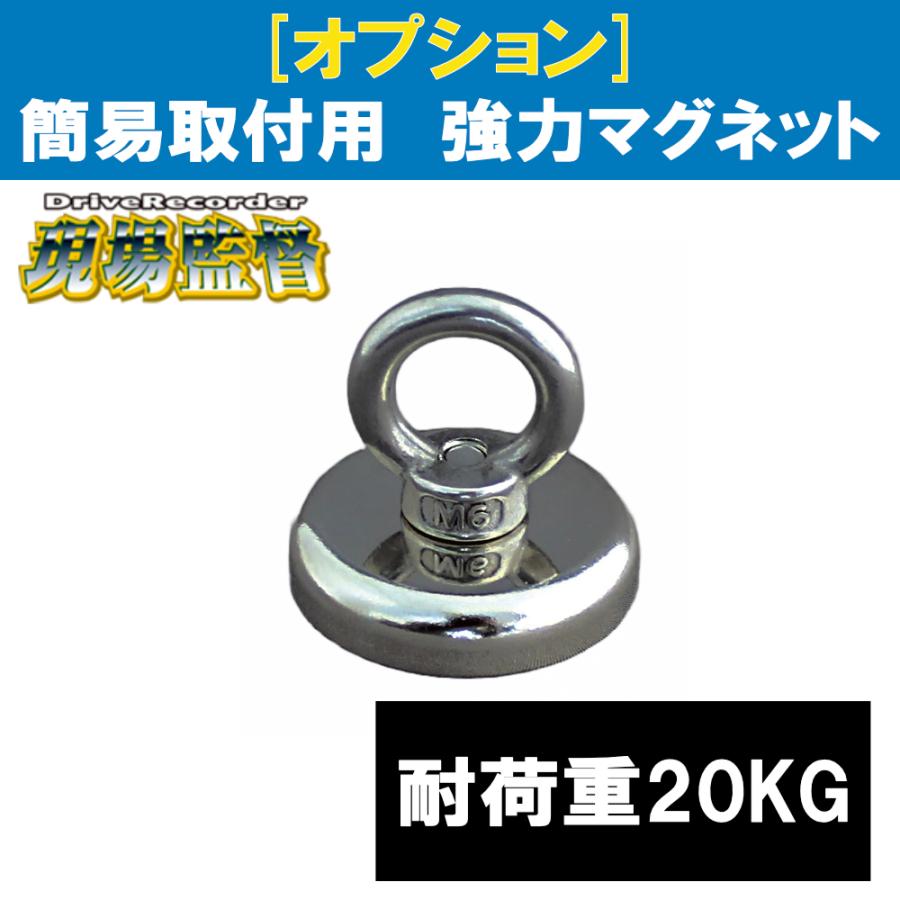 D-1659 現場監督 [オプション品]  簡易取付用  強力マグネット（1個入り） ドライブレコーダー デルタダイレクト | デルタダイレクト | 01