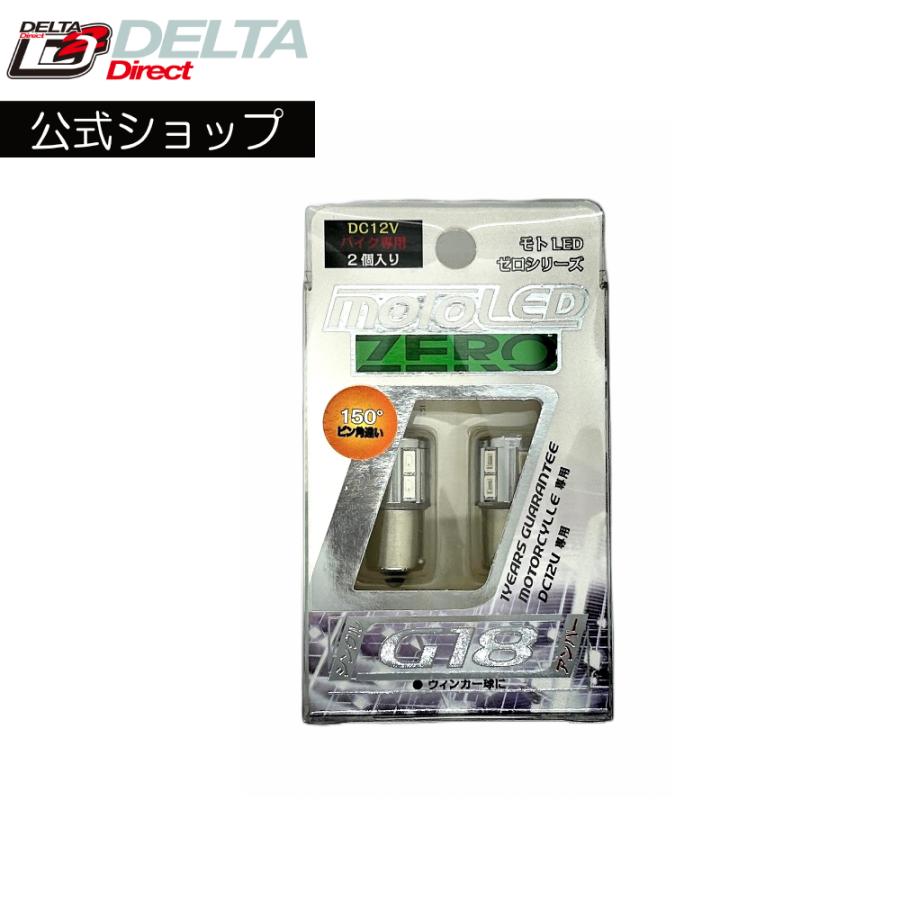 デルタダイレクト D-1666 バイク用 LED G18 シングル 150度（アンバー