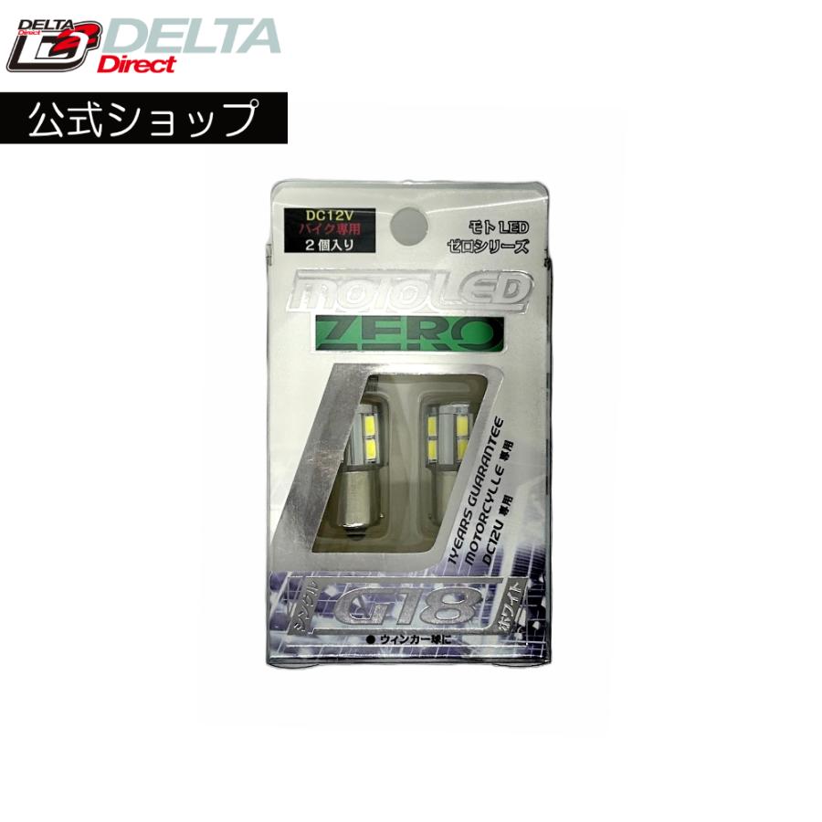 デルタダイレクト D-1667 バイク用 LED G18 シングル（ホワイト）MOTO
