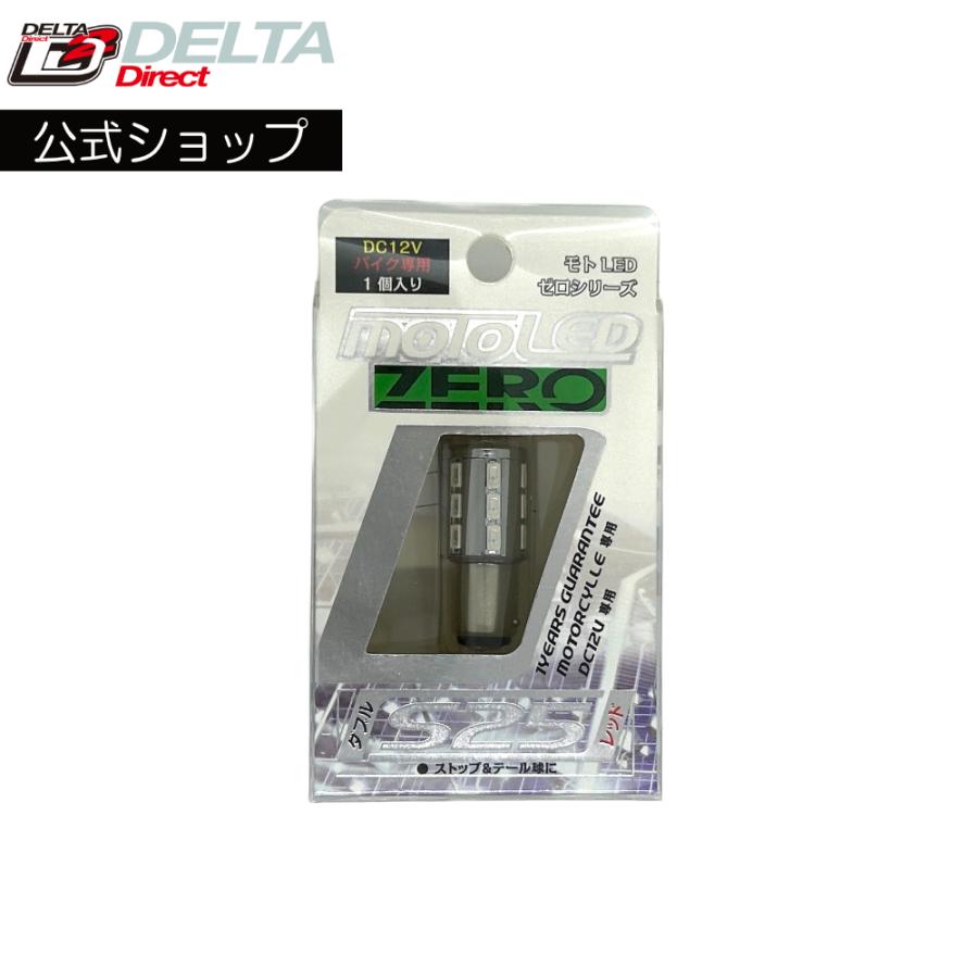 デルタダイレクト D-1670 バイク用 LED S25 ダブル（レッド）MOTO LED
