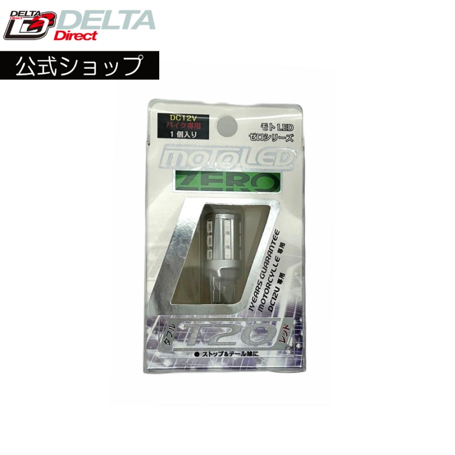 デルタダイレクト D-1674 バイク用 LED T20 ダブル（レッド）MOTO LED