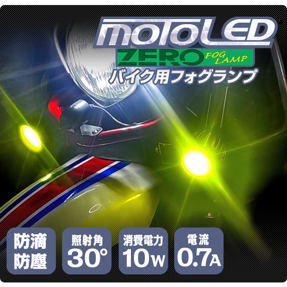デルタダイレクト バイク 2輪用 フォグランプ MOTO LED ZERO デルタダイレクト バイク 2輪用 フォグランプ MOTO LED ZERO