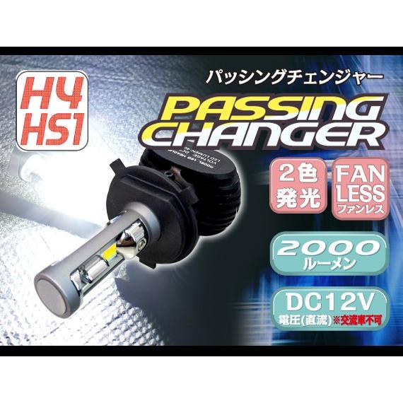 バイク用 LEDヘッドライト (H4 / HS1) MOTO LEDヘッド パッシングチェンジャー デルタダイレクト DELTA(D-1688)｜deltadirect｜02