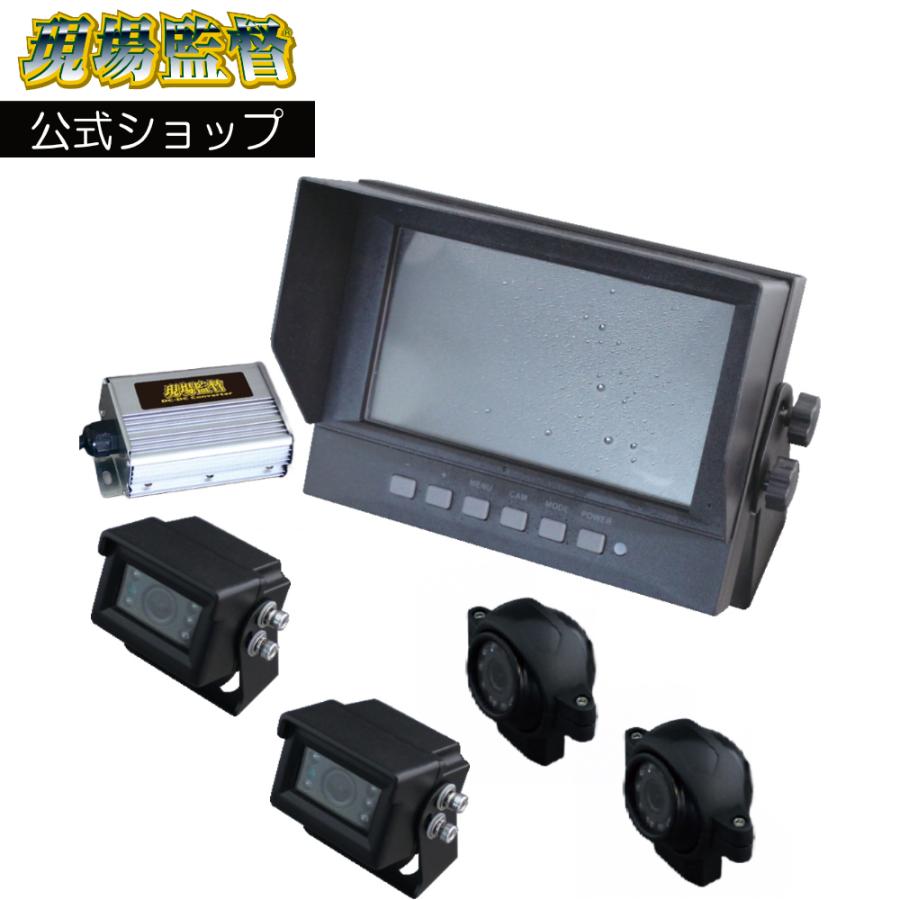 D-2011 現場監督 4カメラ防水モニターシステム DC48V専用 バックカメラ 電動フォークリフト | デルタダイレクト