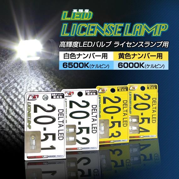 デルタダイレクト D-2052 T10 高輝度LEDバルブ ライセンスランプ用