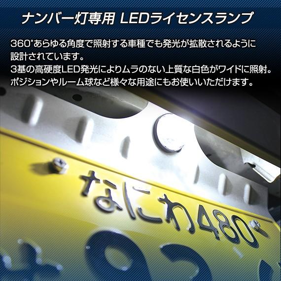 デルタダイレクト D-2052 T10 高輝度LEDバルブ ライセンスランプ用