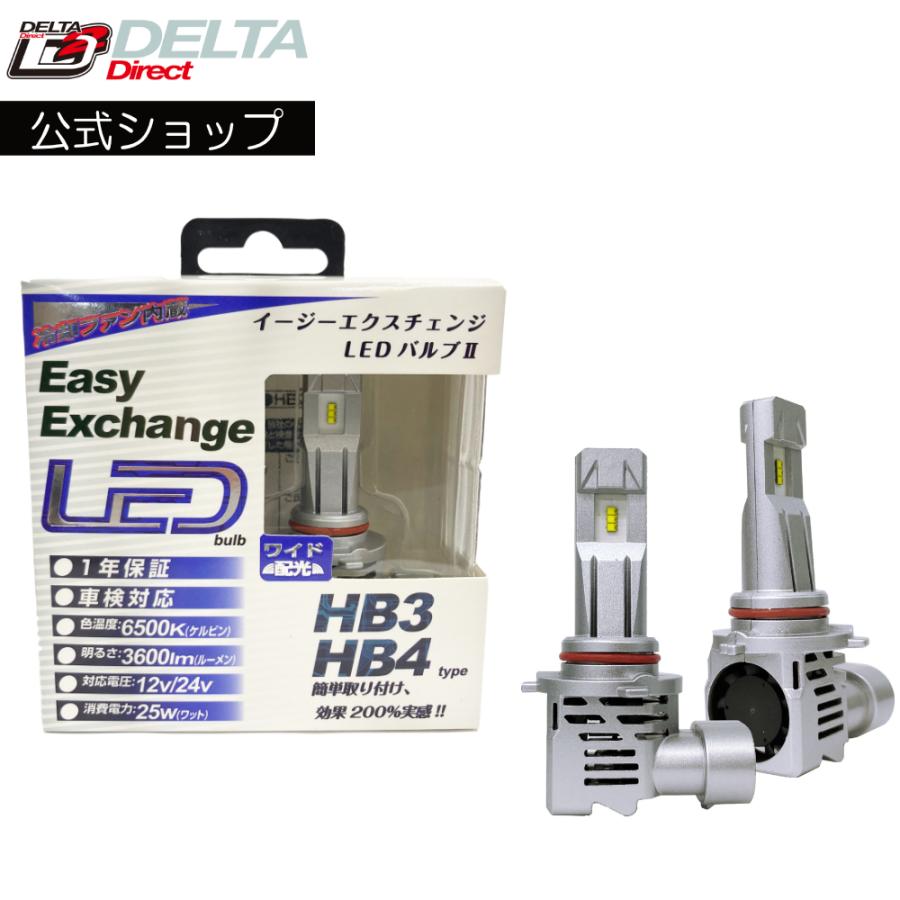 D-2151 HB3/HB4 イージーエクスチェンジ LEDバルブ ヘッドライト 12