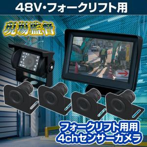 デルタダイレクト D-2177 NETIS取得済み 48V フォークリフト用 4ch
