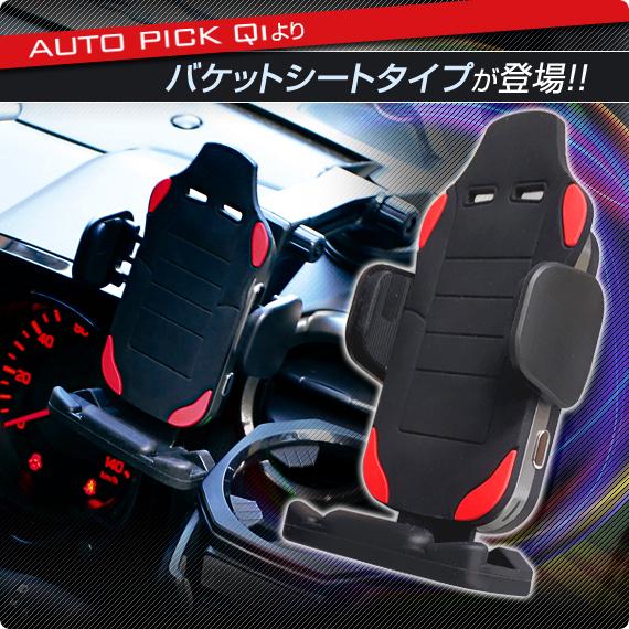 D-2182 キャパシタ搭載 ワイヤレス充電対応スマートフォンホルダー バケットシートタイプ オートピックQi AP Qi 自動アーム開閉 デルタダイレクト | デルタダイレクト | 02