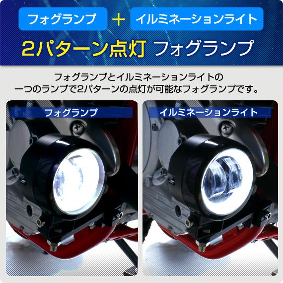 バイク 2輪用 フォグランプ MOTO LED イルミネーション付き（1灯入