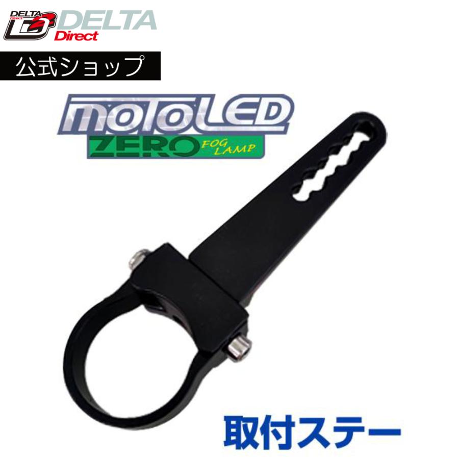 デルタダイレクト バイク用 MOTO LED ZERO フォグランプ用 デルタダイレクト バイク用 MOTO LED ZERO フォグランプ用