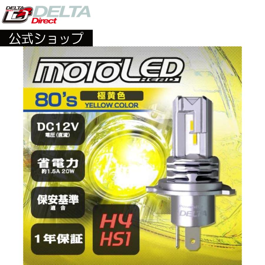 デルタダイレクト D-2209 バイク用 旧車専用 MOTO LED ヘッド H4