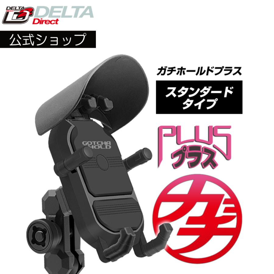 デルタダイレクト D-2239 (意匠登録済み) バイク用 スマートフォン