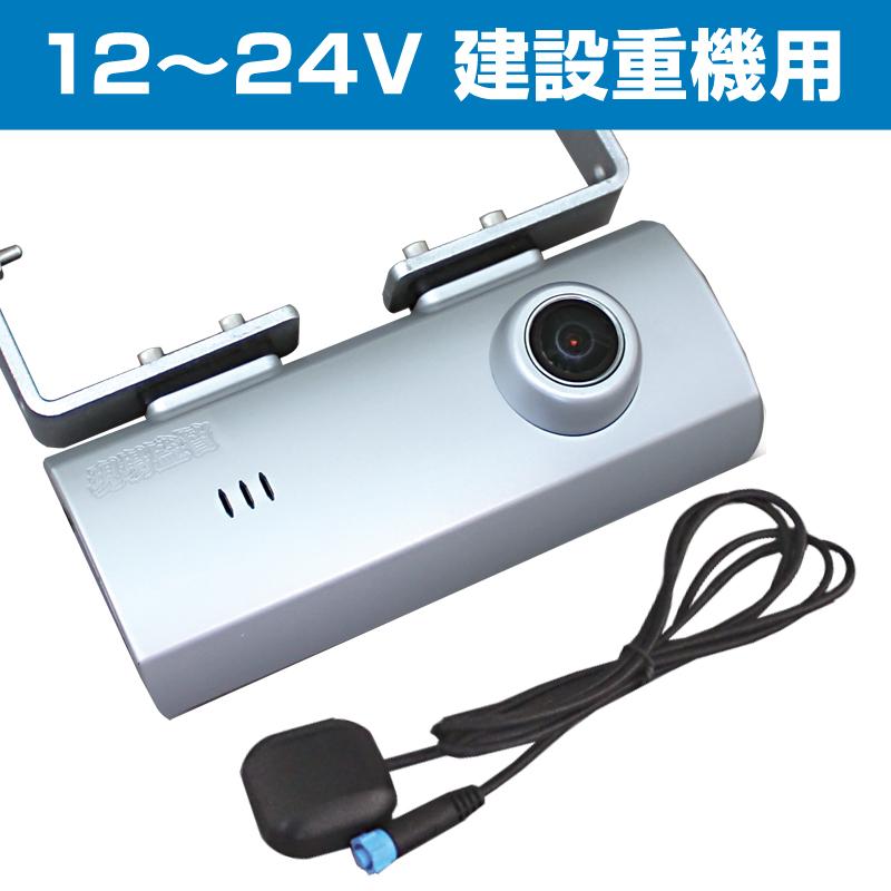 デルタダイレクト D-2246 12〜24V 建設重機用 ドライブレコーダー