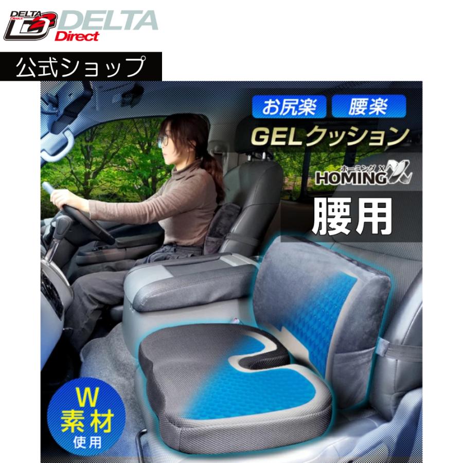 D-2262 腰楽ゲルクッション 腰用 ウレタンフォームとディンプルゲルのW素材 46.5×35×8cm デルタダイレクト 父の日 ギフト | デルタダイレクト