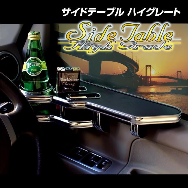 デルタダイレクト セレナ(C26) サイドテーブル 車 国産 オーダー