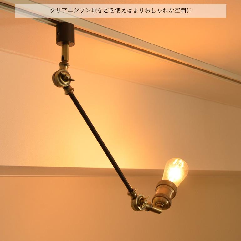 ダクトレール スポットライト アームライト 電球別売り LED使用可