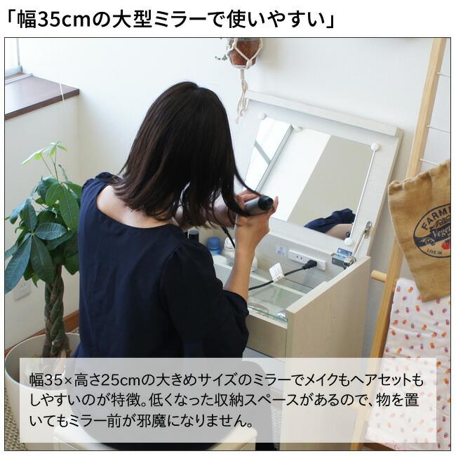 ドレッサー＆スツール 2点セット 鏡台 コスメ 2口コンセント付き 大型