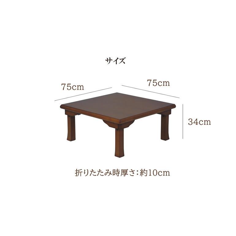 座卓 ちゃぶ台 センターテーブル ローテーブル 幅75cm 四角 座卓 ちゃぶ台 センターテーブル ローテーブル 幅75cm 四角