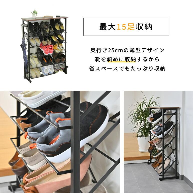 シューズラック 5段 ワイド コンパクト オープン 天板 スチール 木製 玄関 最大15足収納 省スペース 棚 シンプル 新生活 |  | 04