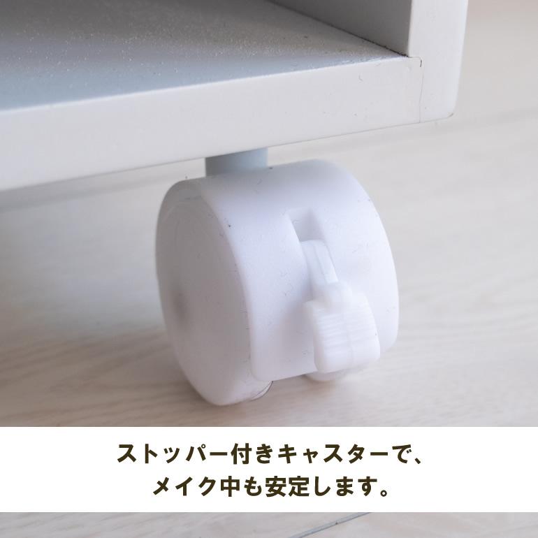 ほぼ完成品 スリムメイクワゴン ドレッサー 鏡台 メイクボックス