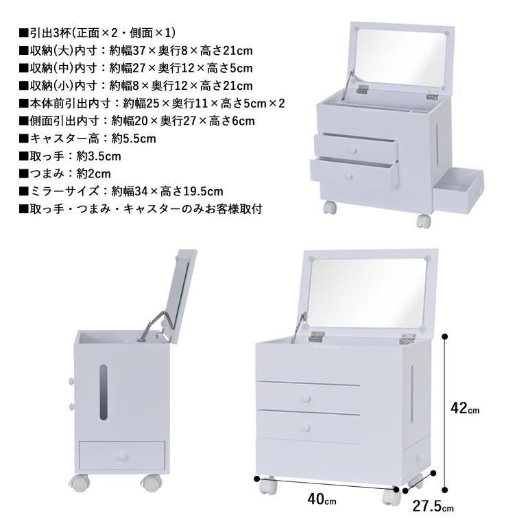 ほぼ完成品 メイクワゴン メイクボックス ドレッサー 鏡台 ロータイプ スリム コンパクト キャスター付き 引き出し付き 収納 大型ミラー |  | 09