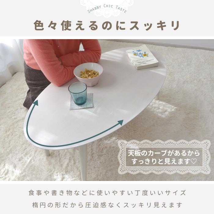 90 50 ローテーブル ホワイト 折りたたみ 白 楕円形 オーバル かわいい 木製 センターテーブル Hg 0069 Deluce 通販 Yahoo ショッピング