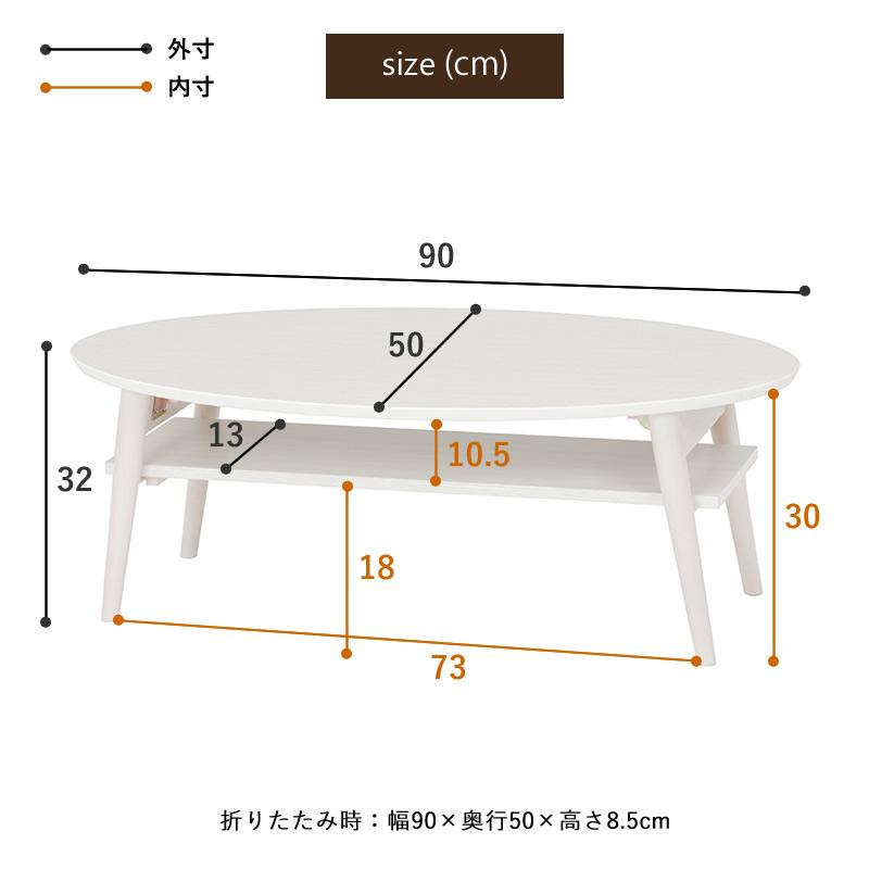 ローテーブル ホワイト 白 楕円形 オーバル 棚付き 折りたたみ かわいい 木製 センターテーブル｜deluce｜09