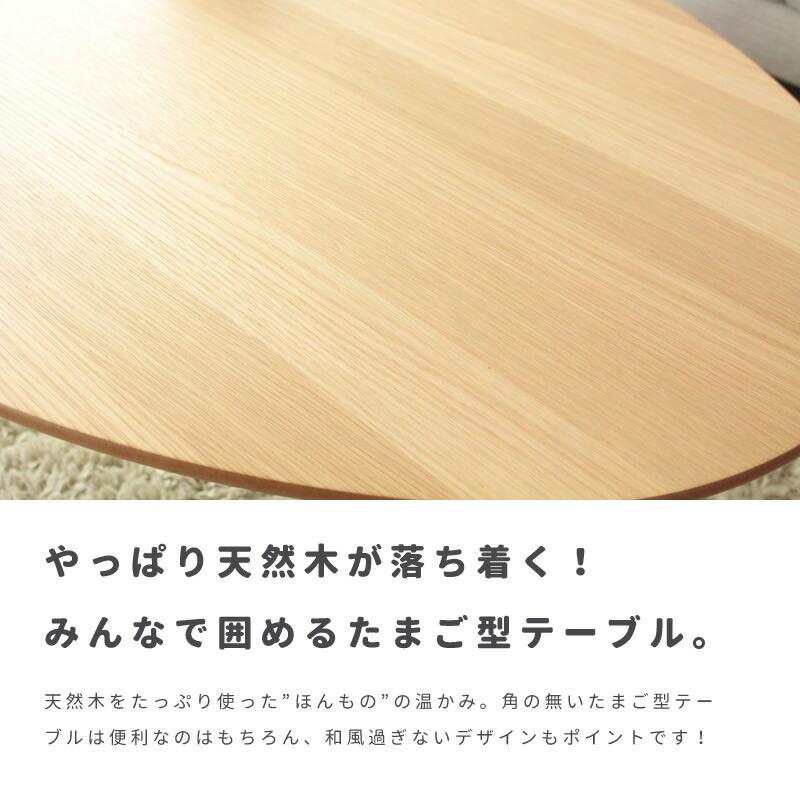 ローテーブル 丸 北欧 たまご型 おにぎり型 円形 折りたたみ