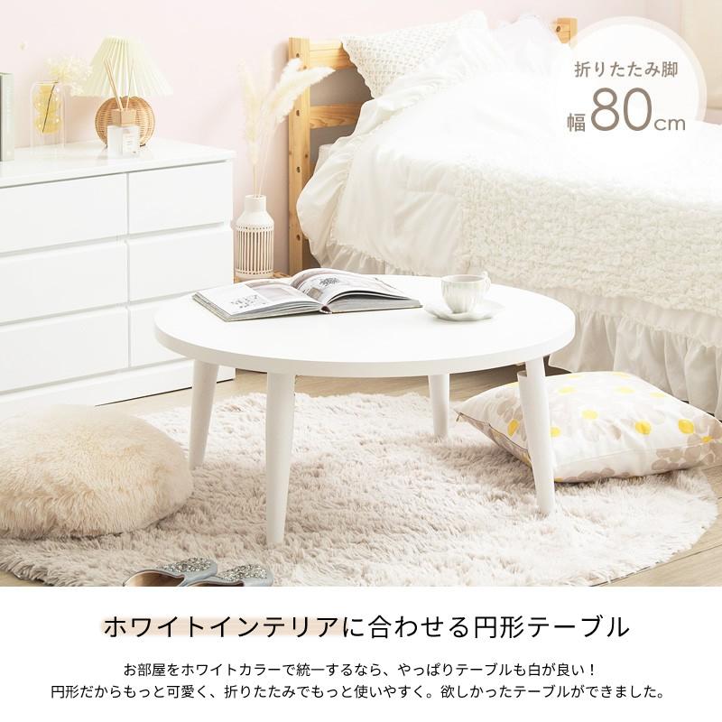 ローテーブル ちゃぶ台 センターテーブル 白 円形 ホワイト 直径