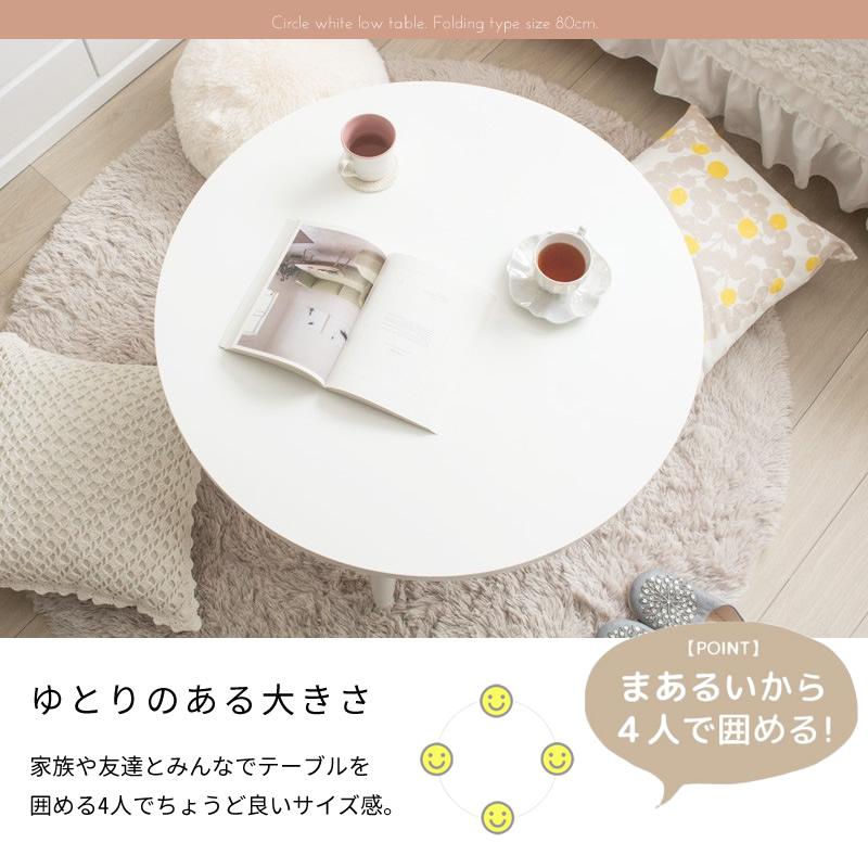 ローテーブル ちゃぶ台 センターテーブル 白 円形 ホワイト 直径80cm 丸形 折りたたみ |  | 05