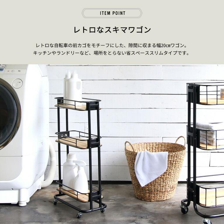 スリムワゴン 幅20cm 隙間 ワゴン キッチンワゴン キャスター