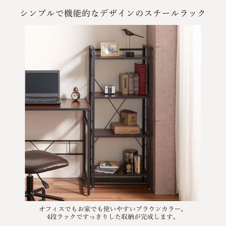 4段ラック スチールラック 本棚 高さ120cm 幅50cm 奥行32cm 収納棚