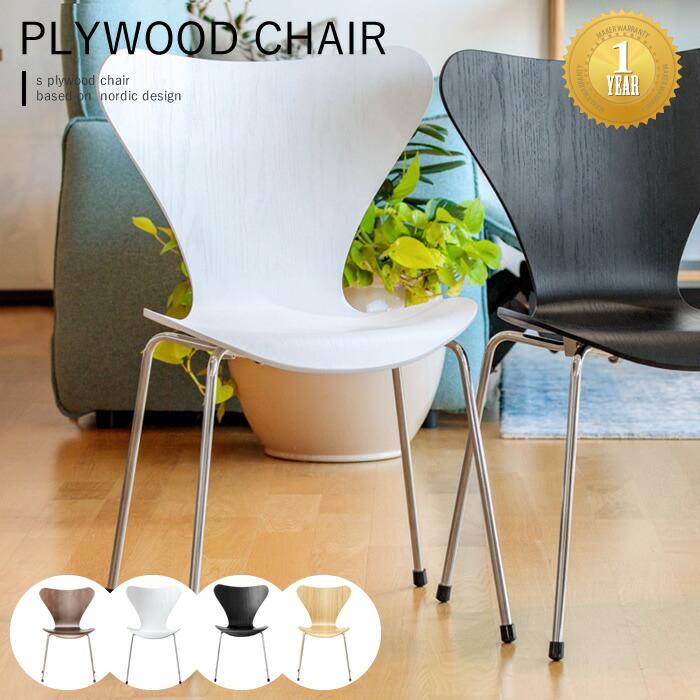 ARNE JACOBSEN セブンチェア Sプライウッドチェア 北欧