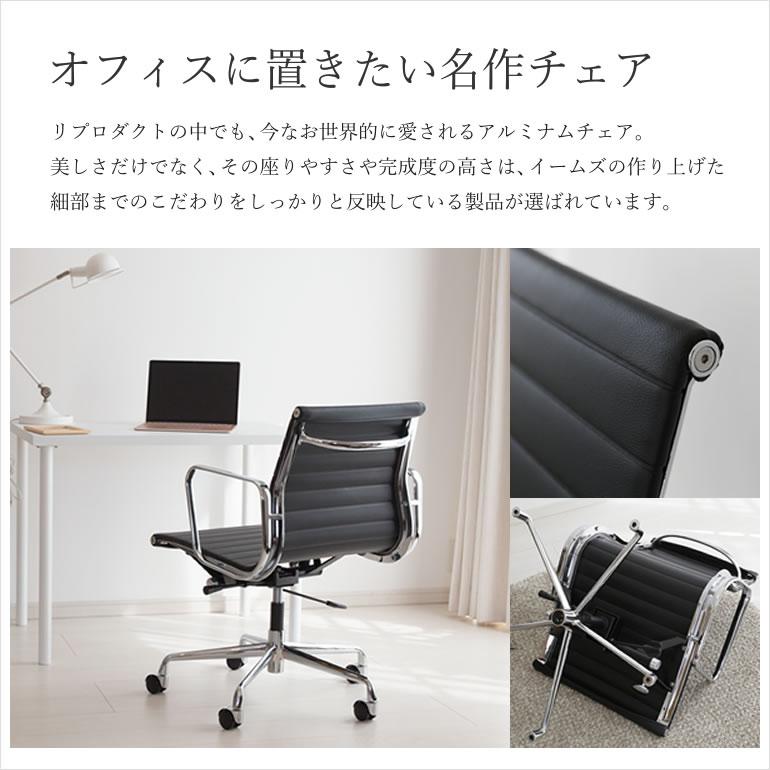 アルミナムチェア ブラック即納 カラー受注生産 イームズ ロー アルミナムチェア ブラック即納 カラー受注生産 イームズ ロー
