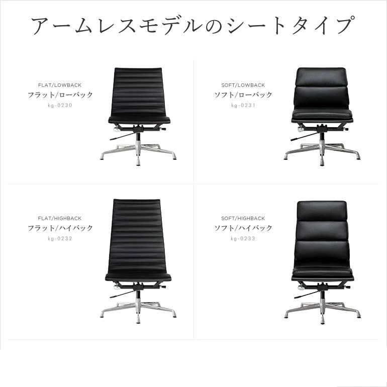 アルミナムチェア リプロダクト アームレス 肘なし イームズ ロー