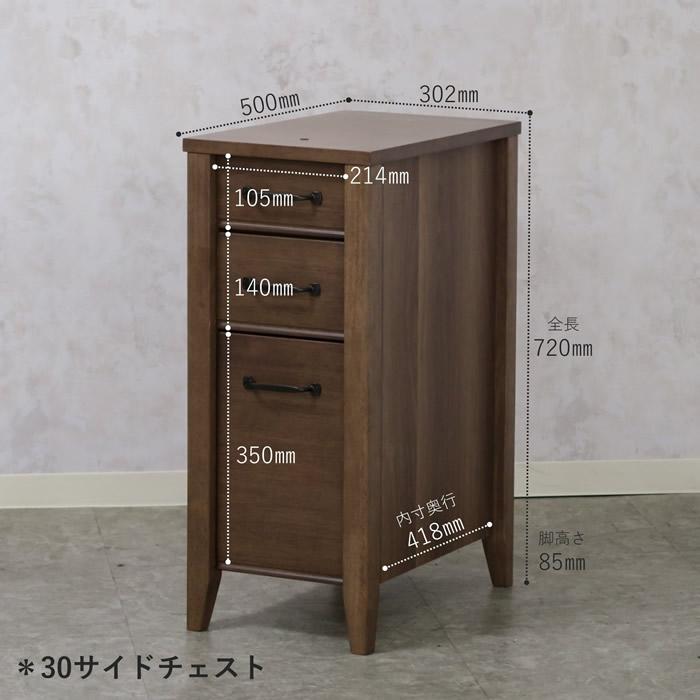 サイドチェスト 幅30 デスク 完成品 チェスト 収納 木製 子供 引き出し