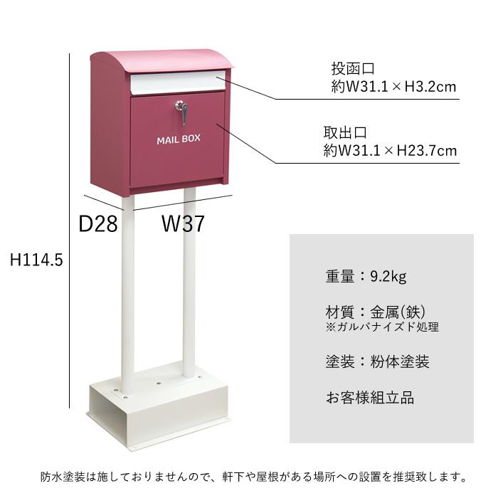 ポスト スタンドポスト 置き型 おしゃれ かわいい 郵便ポスト 一戸建て