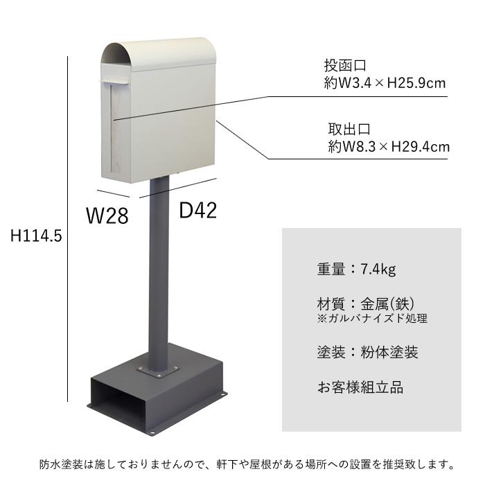 ポスト スタンドポスト 置き型 おしゃれ かわいい 郵便ポスト 一戸建て